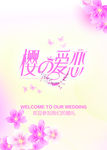 婚礼主题LOGO