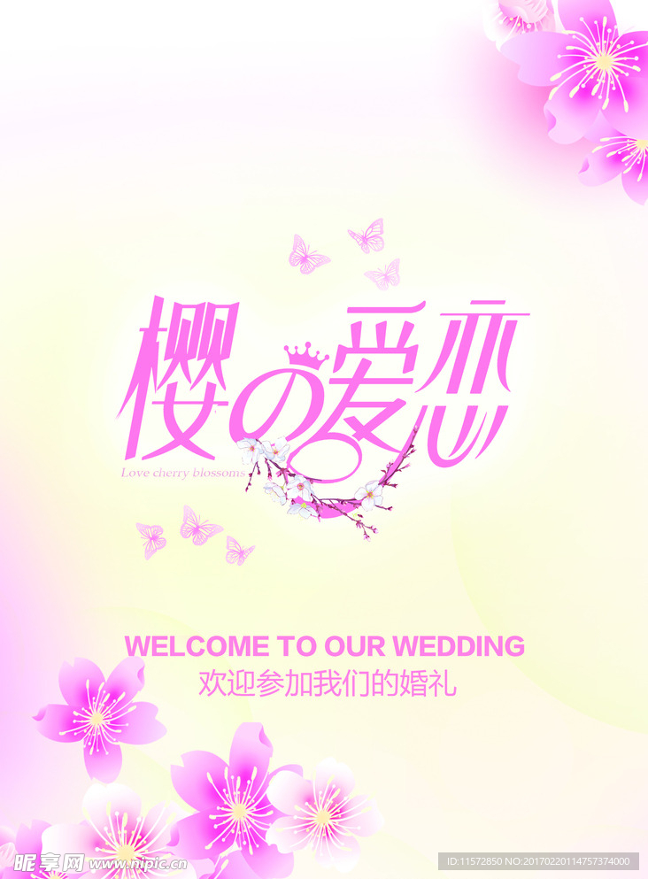 婚礼主题LOGO