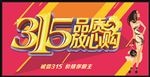 315品质放心购