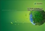 中国邮政书皮文件画册封面