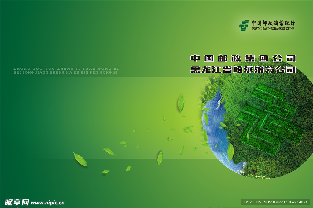 中国邮政书皮文件画册封面