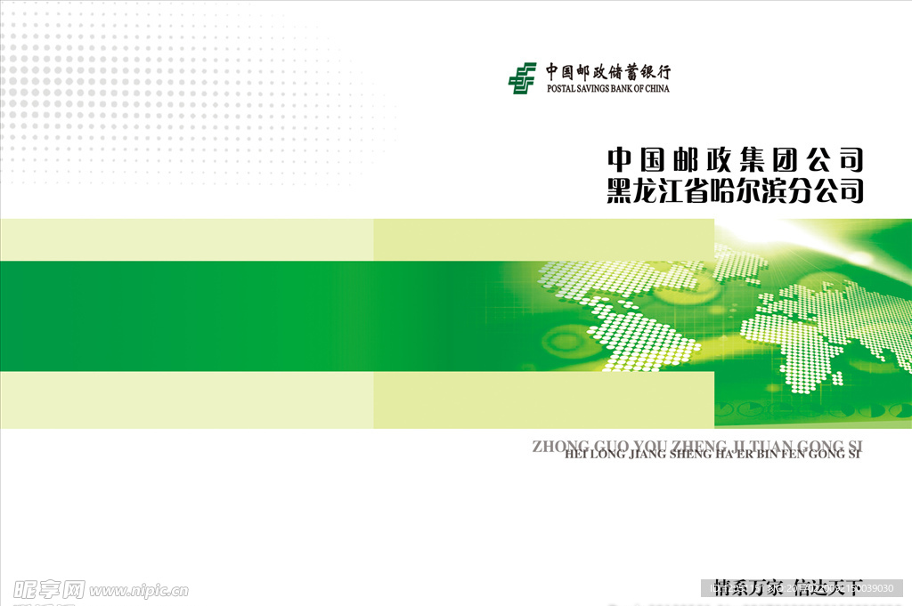 中国邮政书皮文件画册封面