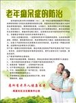 关注老年痴呆症预防防治宣传广告