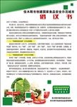 食品安全倡议书海报