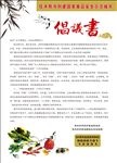 食品安全倡议书海报