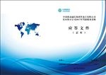 中国移动投标文件封面书皮