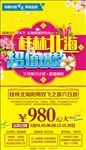 至尊桂林旅游海报