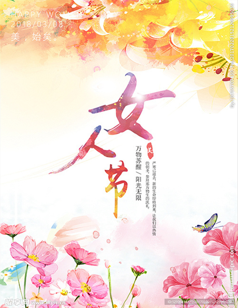 38妇女节
