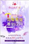 花店周年上新促销海报