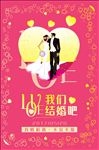 我们结婚吧海报