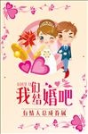 我们结婚吧海报