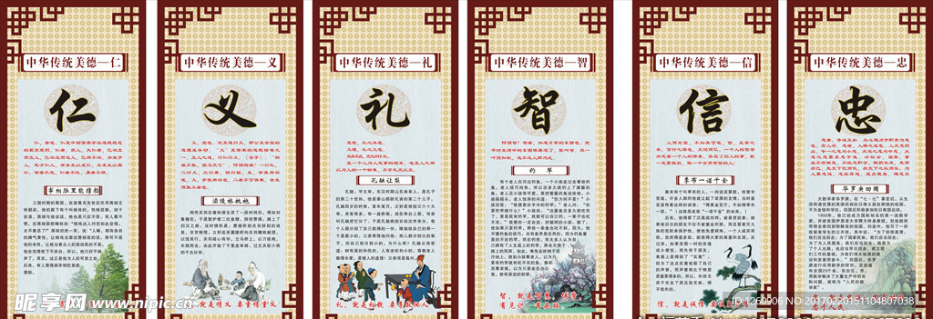 中华传统美德