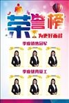 荣誉榜
