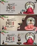 韩国料理