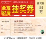 抽奖券