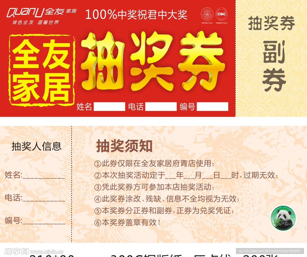 抽奖券
