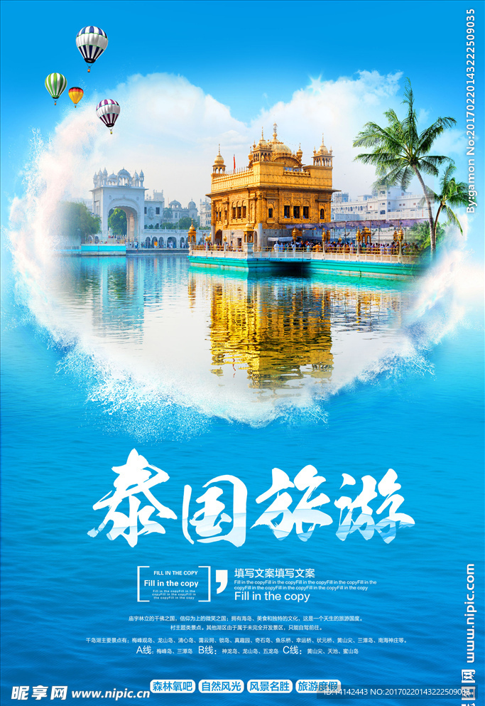 泰国旅游海报