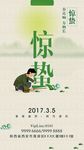 二十四节气惊蛰微信画面设计