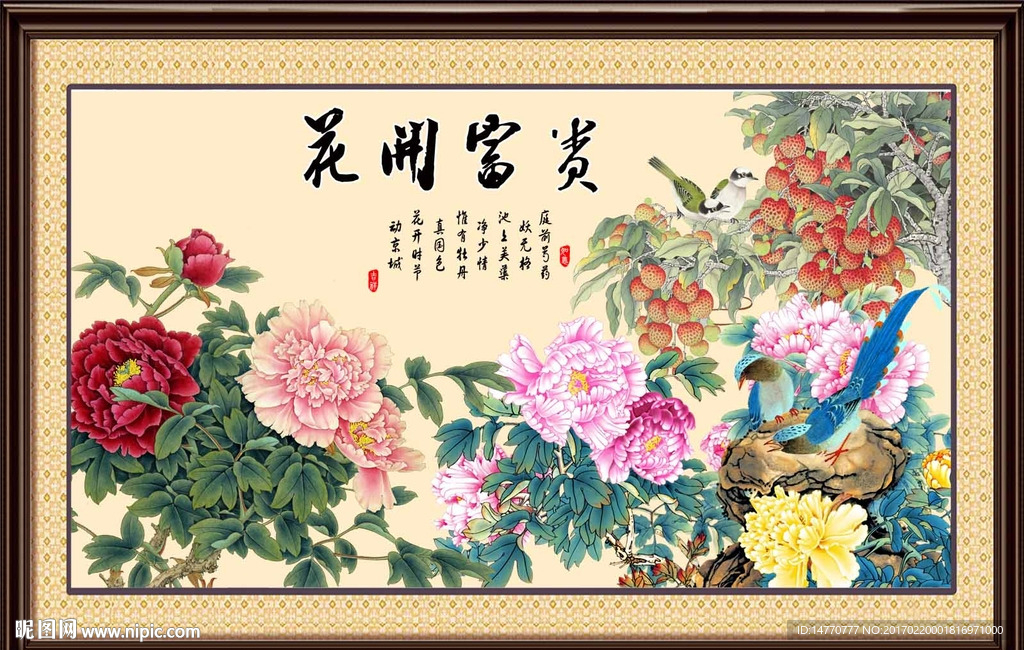 花开富贵