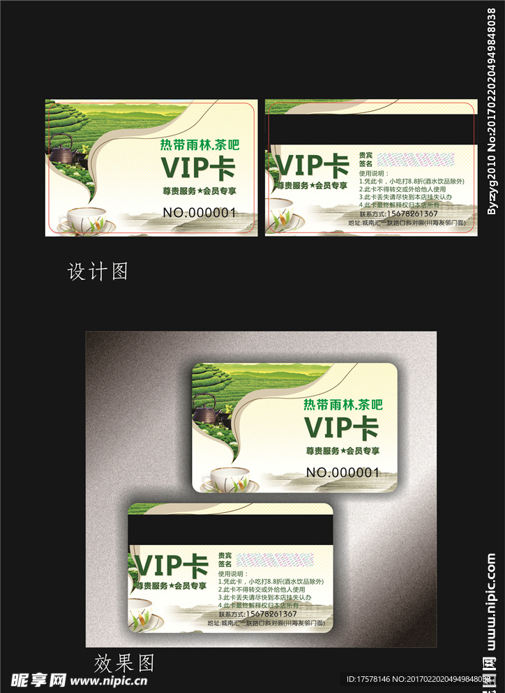 茶馆VIP卡片