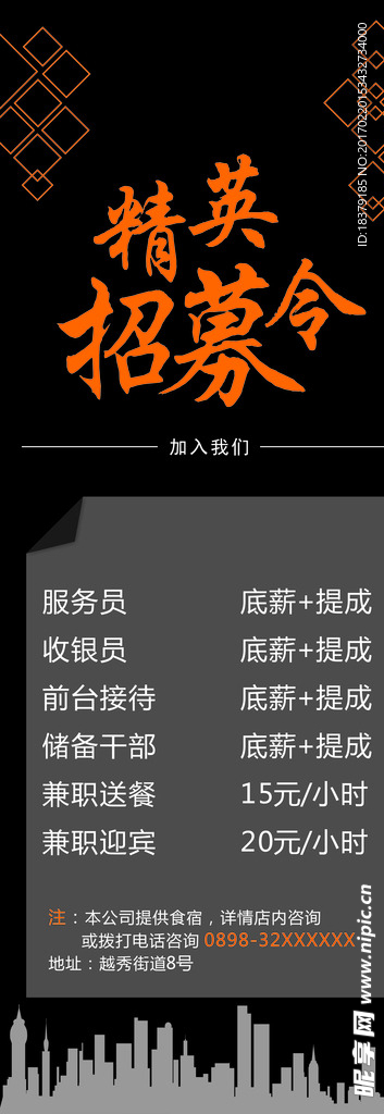 招聘X展架