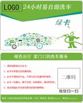 绿色自助洗车卡 会员卡