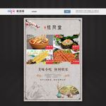 美食小吃介绍