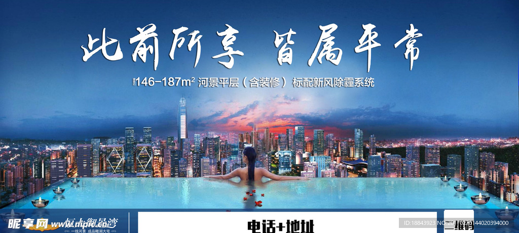 房地产朋友圈海报