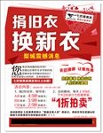 捐旧衣