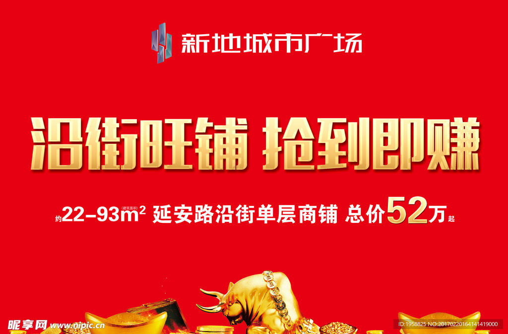 房地产 商铺 沿街旺铺
