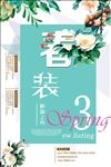 春天海报