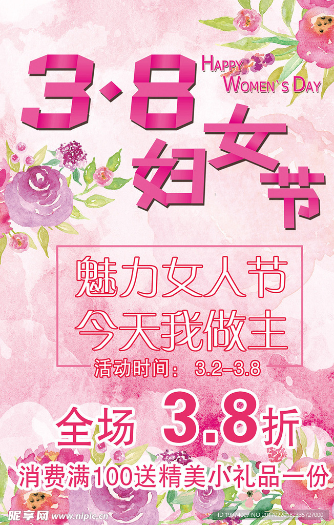妇女节海报