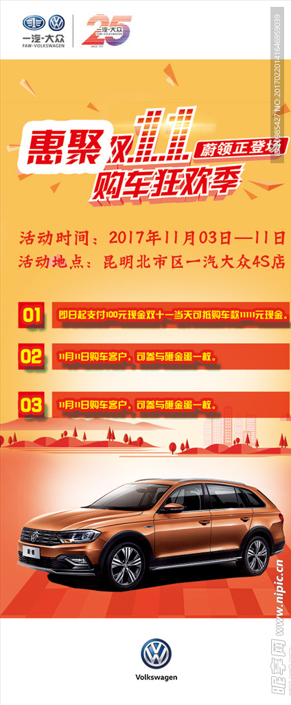 汇聚双11购车狂欢季