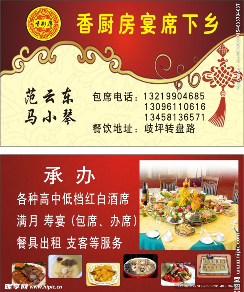 餐厅 餐馆 名片.