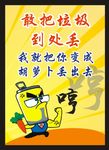 卫生间标语 卡通标语