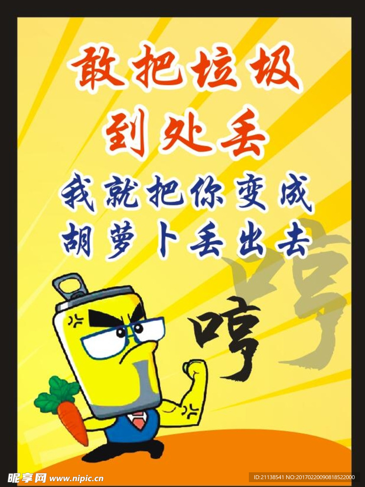 卫生间标语 卡通标语