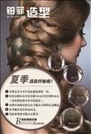 美发宣传单