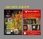 烤牛头传单