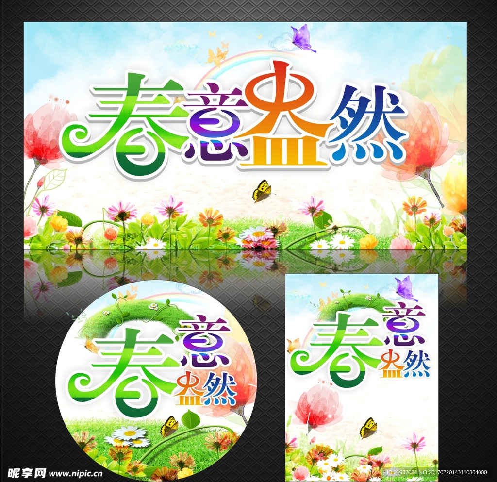 春意盎然
