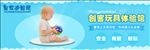 玩具体验馆灯箱片