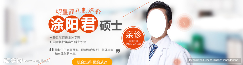 专家坐诊banner