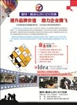 公司宣传单
