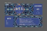 房地产活动抽奖券