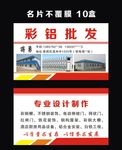 铝合金名片