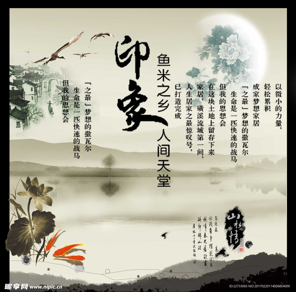 鱼米之乡印象古典水墨画面