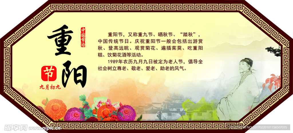 重阳节