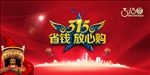 诚信315