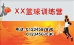 篮球名片