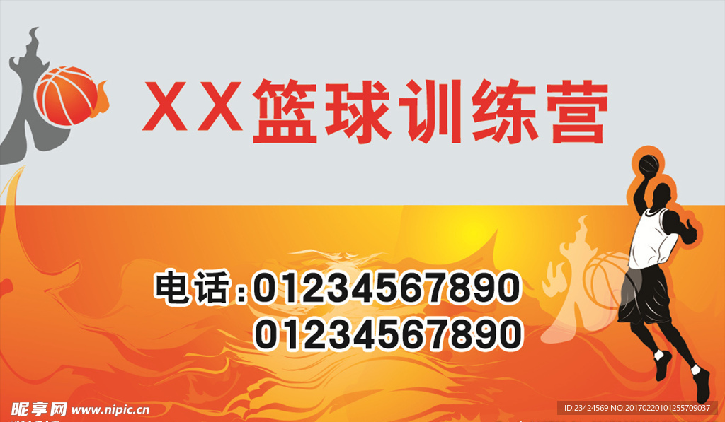 篮球名片