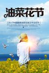 油菜花节海报